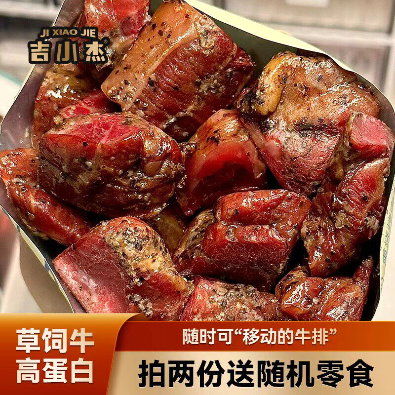 央妈推荐胖东来甄选巨好吃美式烤牛肉黑椒牛肉粒休闲网红零食卤制