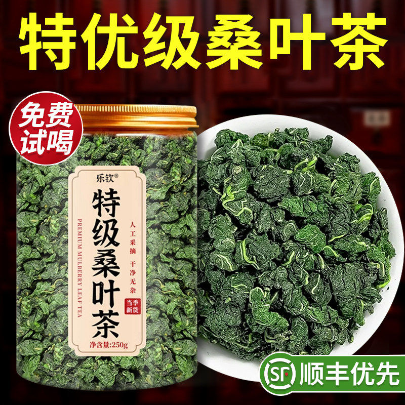 胖东来甄选特级纯桑叶茶霜后霜打三高降正宗血养生压中药