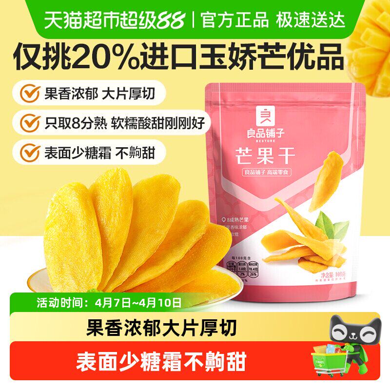 央妈推荐胖东来甄选芒果干108g进口玉娇芒果干 年货节热销果干