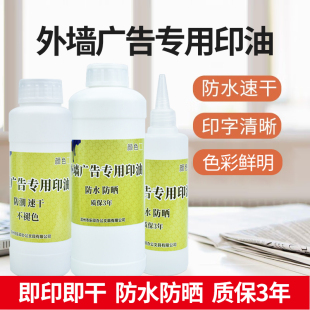 大瓶红色原子印油墙体广告专用快干印油1000毫升红蓝黑原子油渗透