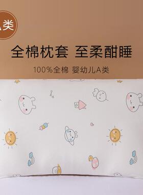 50x35儿童枕套全棉a类婴儿宝宝专用枕巾纯棉婴儿护脊/护颈枕头套