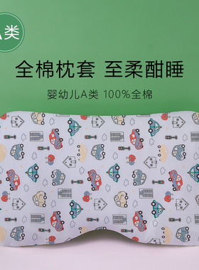 55x35儿童枕套全棉a类婴儿宝宝枕巾纯棉婴儿护脊/护颈枕头套62x38