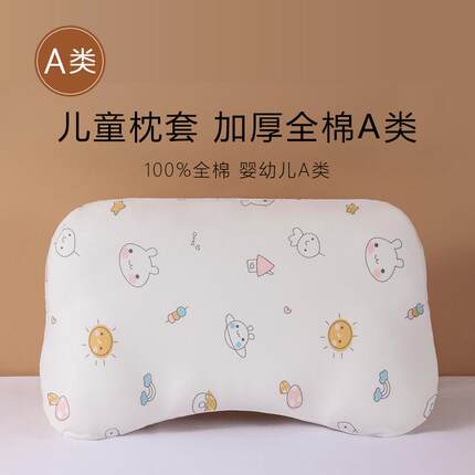 50x30儿童枕套全棉a类婴儿宝宝专用枕巾纯棉婴儿护脊/护颈枕头套