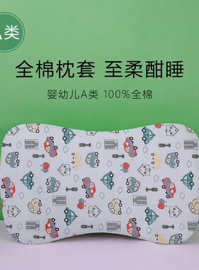 儿童枕套虎成长H贝尔BR纯棉A类50×33宝宝婴儿乳胶全棉蝴蝶枕头套