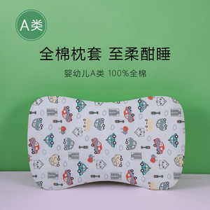 儿童枕套虎成长H贝尔BR纯棉A类50×33宝宝婴儿乳胶全棉蝴蝶枕头套