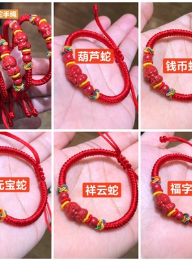 2025蛇年红砂手工编织帝王砂五福蛇红绳本命年手绳diy礼物