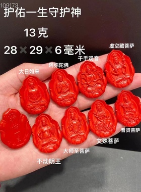 天然红砂八大守护神吊坠 挂件 毛衣链尺寸28*6毫米上新款13
