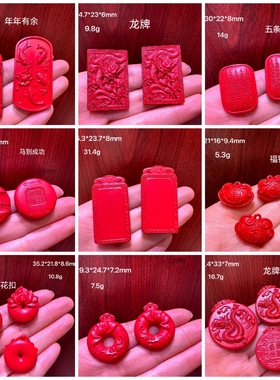天然正品保真朱砂红砂龙牌吊坠年年有余款等各种DIY款式上新24