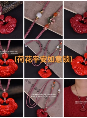 天然朱砂天然砂红砂《荷花平安如意锁》吊坠尺寸37*26*12mm