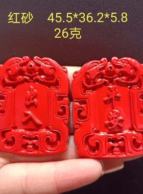 天然保真正品朱砂高品质朱砂紫金砂平安事牌男女款吊坠项链挂件