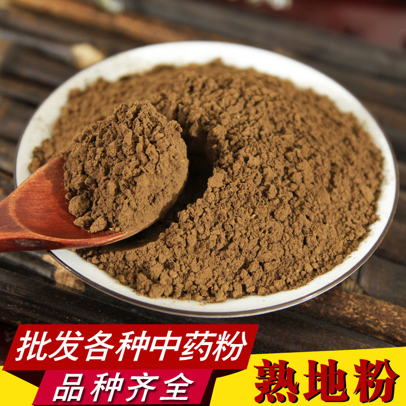 中药材纯天然熟地粉 现磨熟地黄粉 染发 500克包邮另售白芨粉