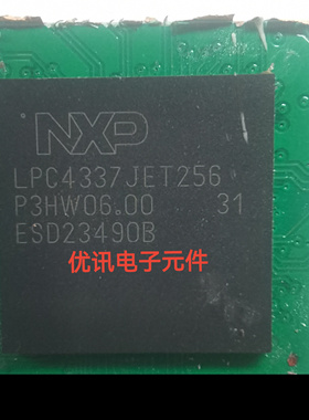 LPC4337JET256 封装BGA256 拆机剪板现货供应