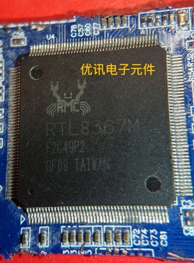 RTL8367M 封装QFP 拆机 剪板