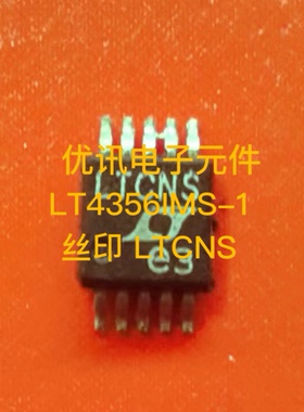 LTC4356IMS-1 丝印 LTCNS 封装MSOP-8 原装拆机 现货