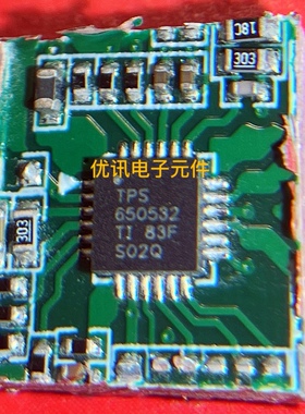 TPS650532 QFN-24 拆机 原装 剪板实体店现货 【咨询为准】