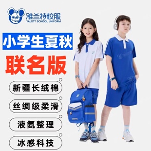 薄长裤 雅兰特联名版 短裤 小学男女抑菌健康透气短袖 新 深圳校服夏季