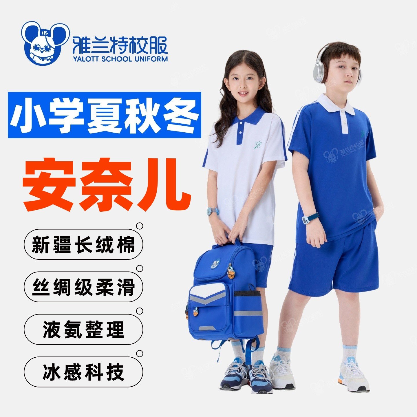 雅兰特安奈儿联名版深圳校服夏季小学男女运动服短袖短裤液氨科技,女装/女士精品,学生校服,淘宝优惠券,粉丝福利购,淘宝优惠卷