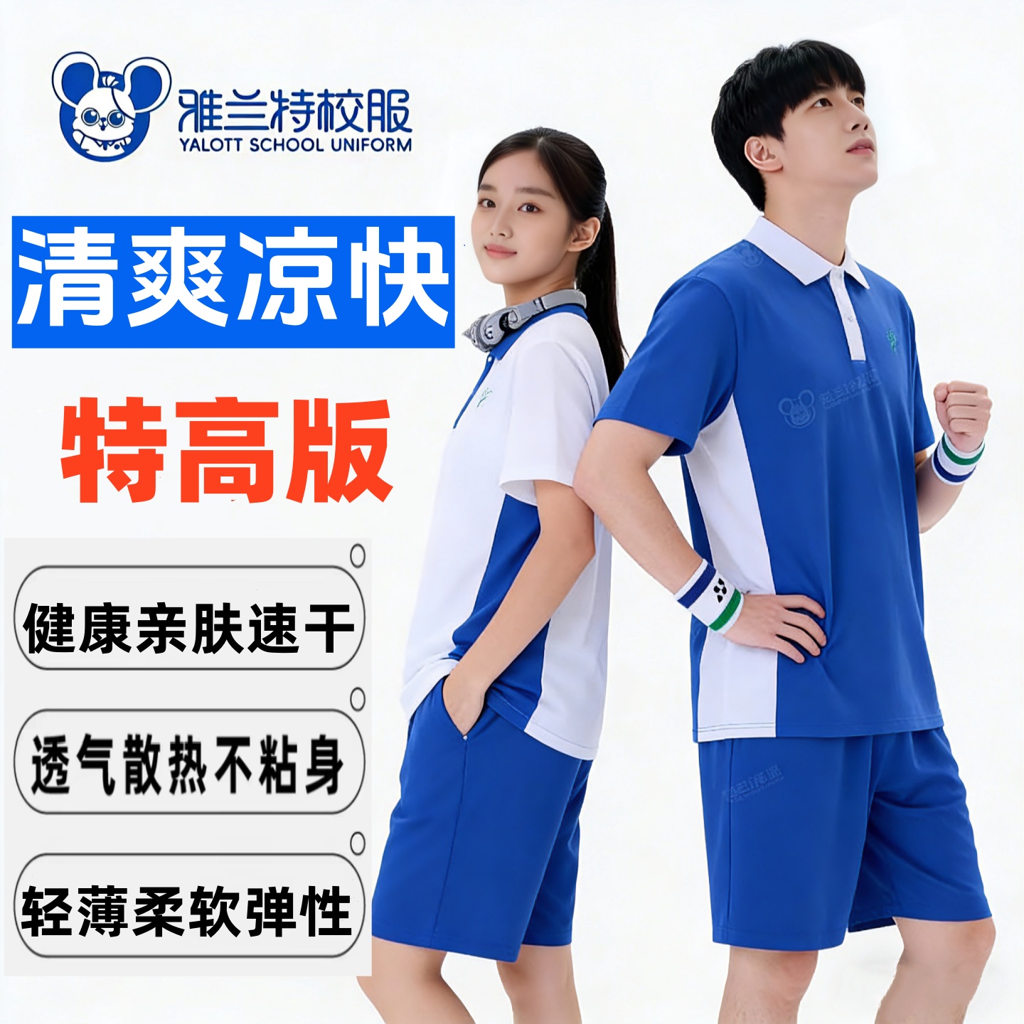 雅兰特深圳校服中学夏季速干衣图片