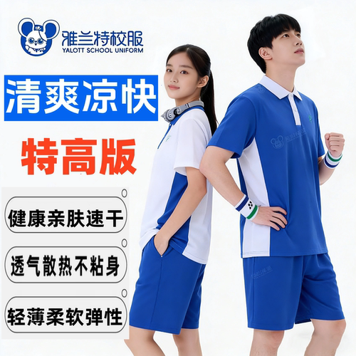 雅兰特深圳校服中学夏季速干衣