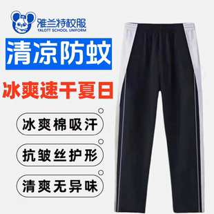 雅兰特深圳校服中学速干运动服特高级版 防臭冰爽透气薄夏天长裤