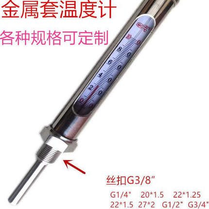 异形丝扣不锈钢金属套温度计二分三分四分六分丝扣英制19牙20*1.5