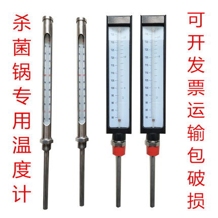 杀菌锅专用不锈钢温度计金属套温度计精密温度表0.5分度过检