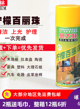 奥大林柠檬百丽珠上光剂表板蜡