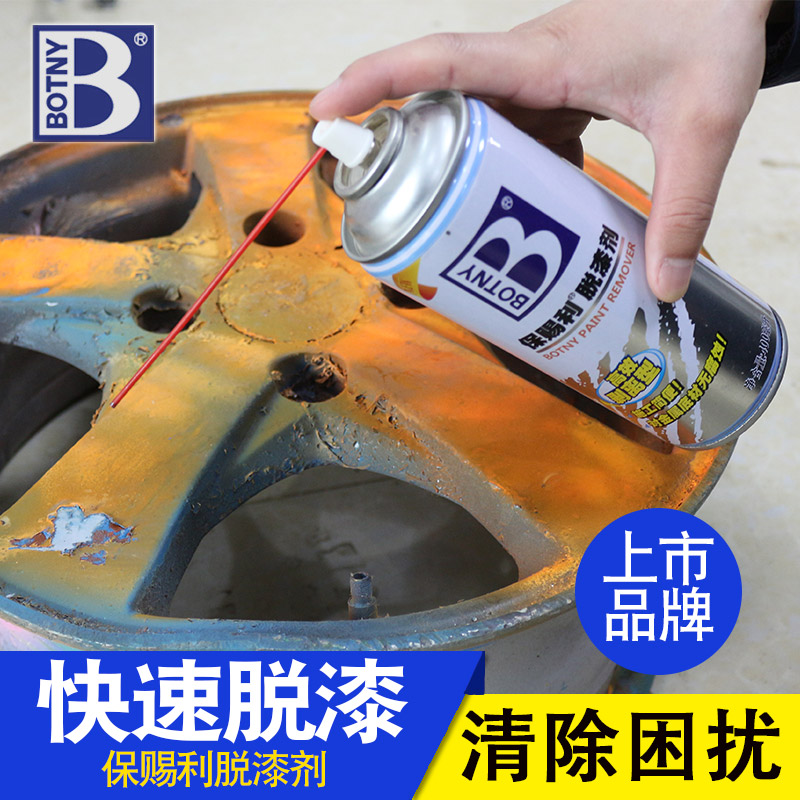 正品保赐利高效脱漆剂油漆清洗剂稀释剂汽车金属家具除漆剂洗漆水