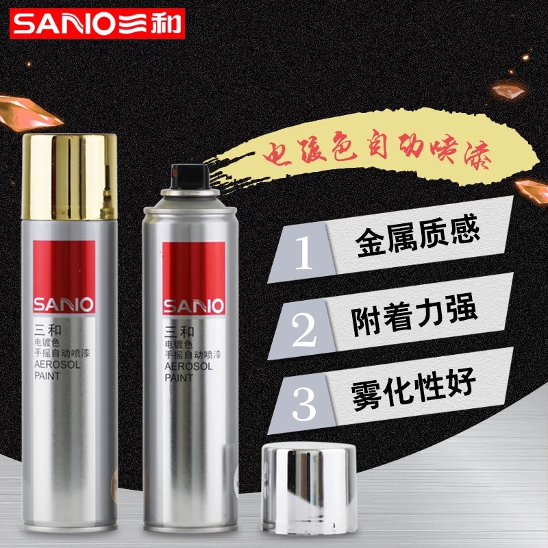 三和电镀色轮毂改色金属自喷漆