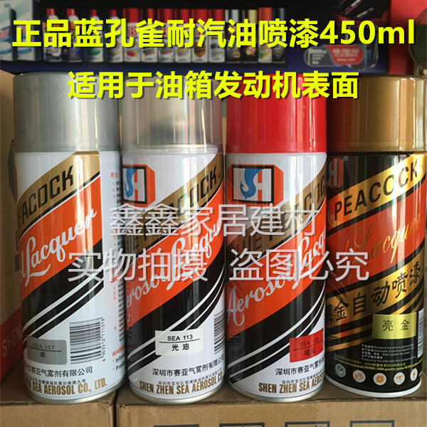 蓝孔雀耐汽油自动喷漆摩托车油箱发动机排气管耐高温金属防锈油漆在类目 汽车/用品/配件/改装, 汽车美容/保养/维修, 汽车美容漆/膜/蜡工具, 补漆笔中 - 来自Buy2taobao.com提供专业的淘宝代购服务