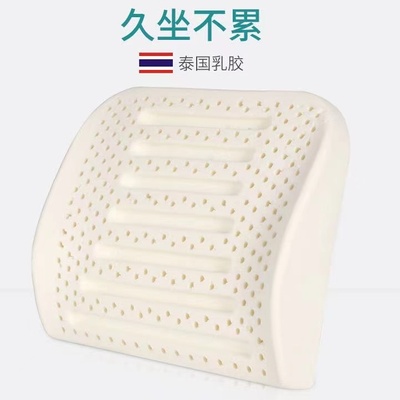 泰国乳胶靠枕汽车座椅垫抱枕久坐护腰椎靠背垫办公室坐垫腰枕腰垫