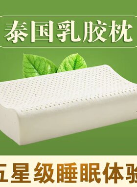 泰国进口纯天然乳胶枕头无海绵
