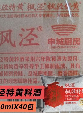 枫泾特黄400mlX40包料酒精酿黄酒去腥提香解膻烹饪海鲜牛羊鱼肉
