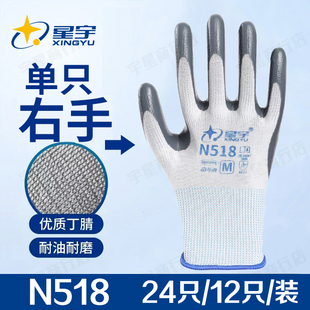 星宇单只手套右手N518劳保耐磨工作橡胶丁腈工地干活防水防滑透气