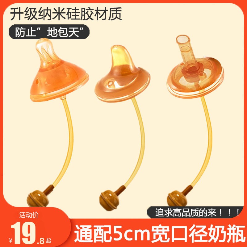 适配贝亲宽口径重力球一体吸管
