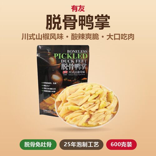 山姆代购有友脱骨鸭掌山椒味600g