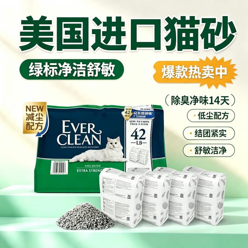 铂钻绿标猫砂绿标净洁舒敏猫砂图片
