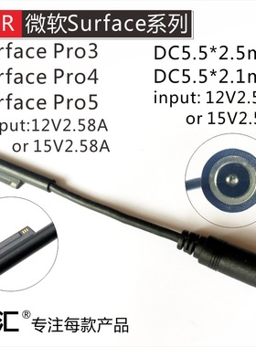 dc5525母口转微软surface pro3转接pro4 pro5充电电源DC线