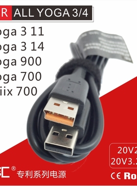 联想yoga3 pro yoga4 miix700ISK 充电线20V3.25A 65w电源适配器