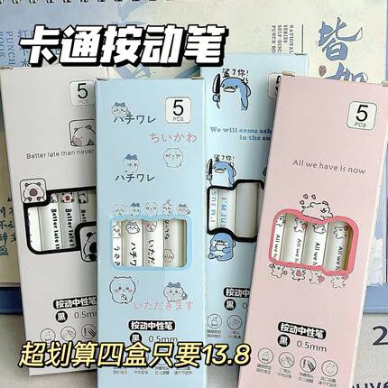 卡通高颜值学生刷题考试笔0.5mm可爱顺滑速干按动中性黑色笔