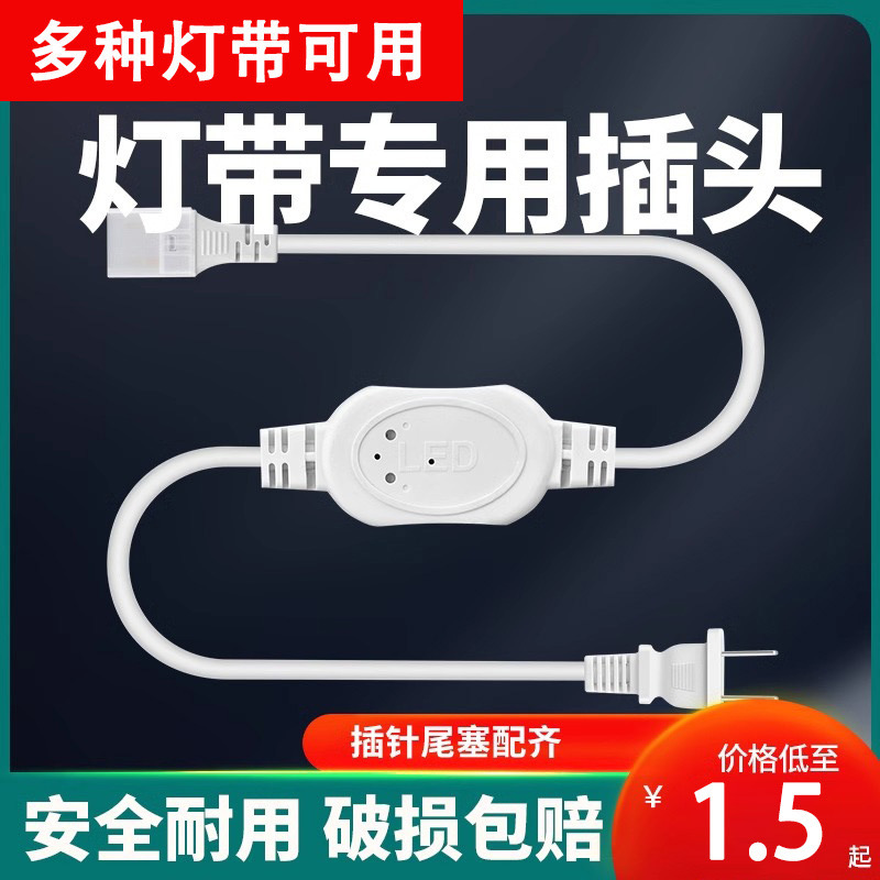 220V灯带插头连接头插座两针通用插头驱动电源头子单色led灯带条