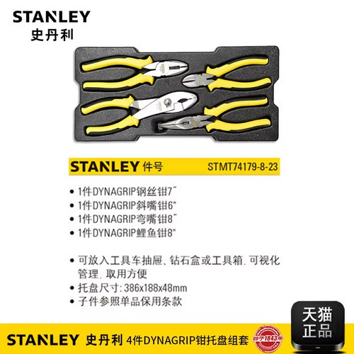 史丹利4件通用钳套装6/7/8寸老虎钳尖嘴钳斜嘴钳STMT74179-8-23