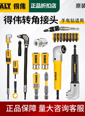 得伟万向软轴转角批头70518延长杆DWARA120拐角器DT71517T加磁圈