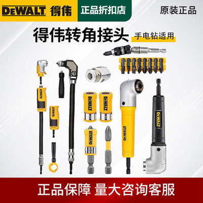 得伟万向软轴转角批头70518延长杆DWARA120拐角器DT71517T加磁圈