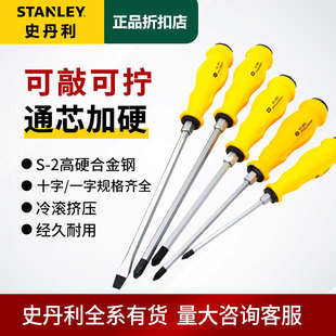 史丹利螺丝刀十字一字改锥起子可敲击通体螺丝批穿心加力加硬起子
