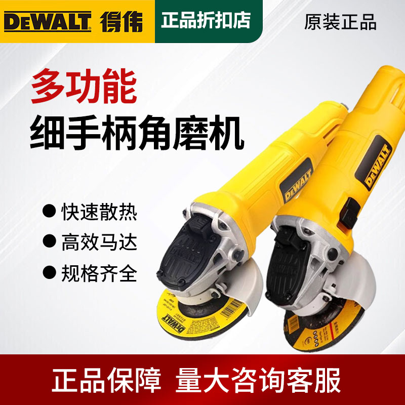 得伟100/125型角磨机DW803/810/811/8100S/8200T/8300S/824抛光机