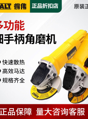 得伟100/125型角磨机DW803/810/811/8100S/8200T/8300S/824抛光机