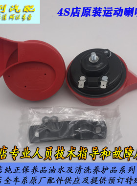 骊威轩逸楼兰运动蜗牛喇叭鸣笛器