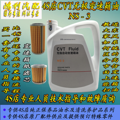 楼兰蓝鸟逍客骐达奇骏变速箱油