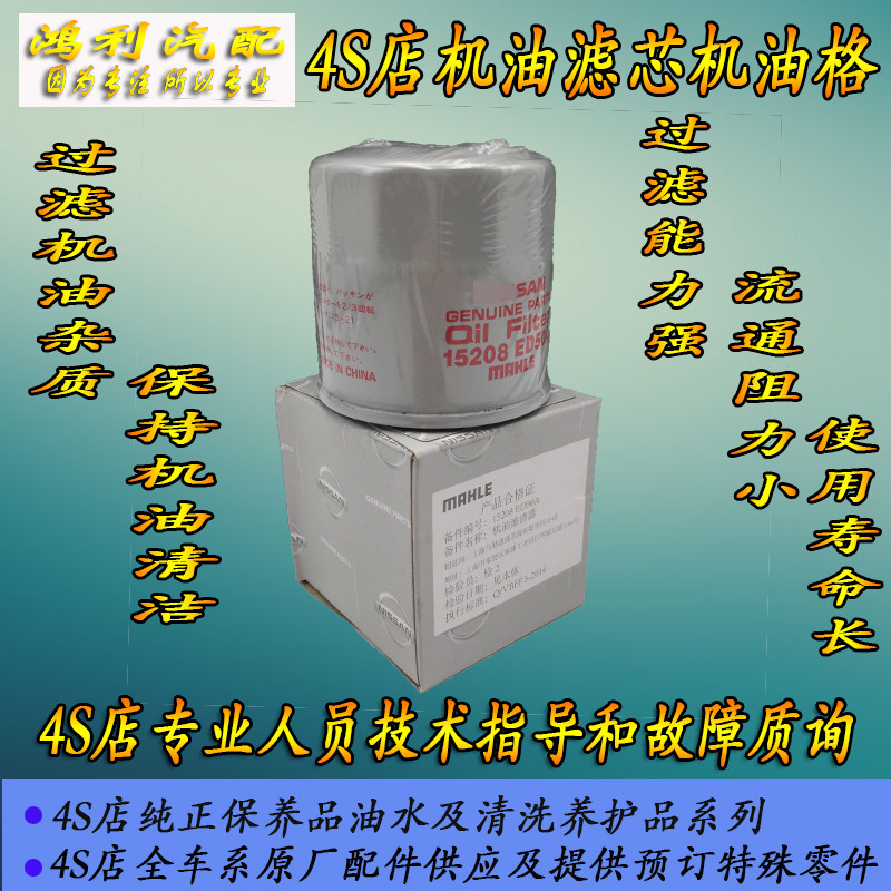 日系天籁骐达颐达骊威机油滤芯